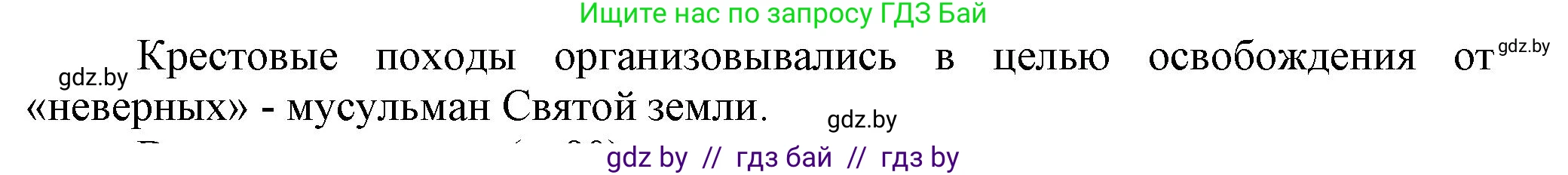История Беларуси (Гісторыя Беларусі), 6 класс Учебник, авторы: Темушев Степан Николаевич, Бохан Юрий Николаевич, издательство Издательский центр БГУ, Минск, 2023, страница 84, Решение (продолжение 2)