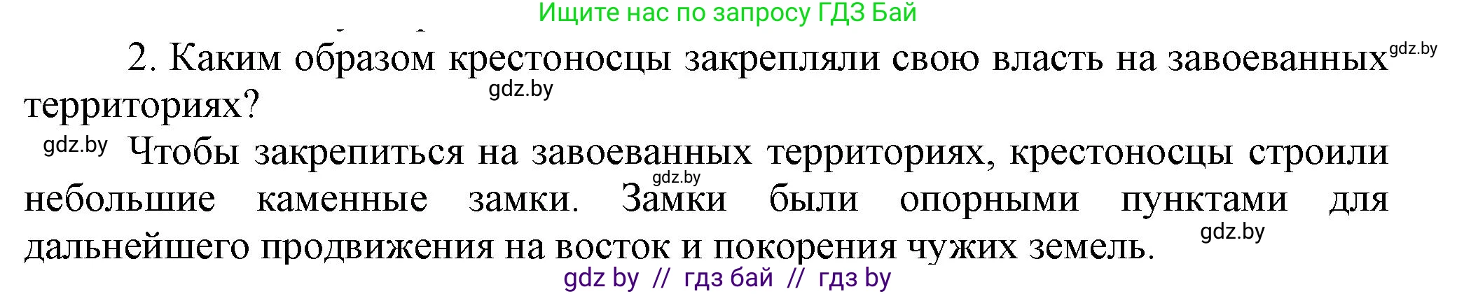 История Беларуси (Гісторыя Беларусі), 6 класс Учебник, авторы: Темушев Степан Николаевич, Бохан Юрий Николаевич, издательство Издательский центр БГУ, Минск, 2023, страница 90, номер 2, Решение