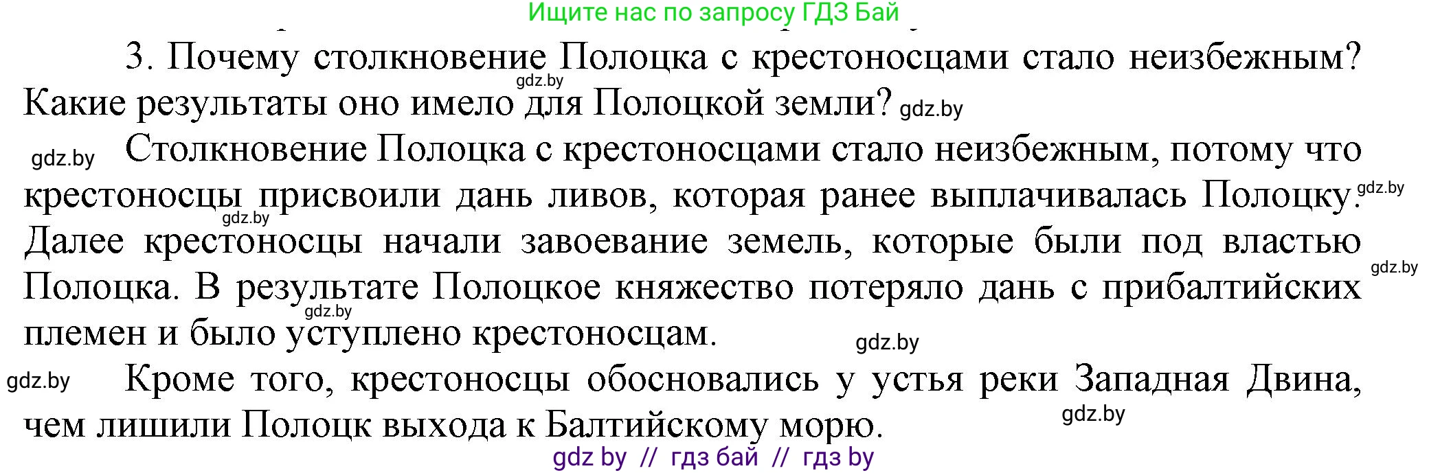 История Беларуси (Гісторыя Беларусі), 6 класс Учебник, авторы: Темушев Степан Николаевич, Бохан Юрий Николаевич, издательство Издательский центр БГУ, Минск, 2023, страница 90, номер 3, Решение
