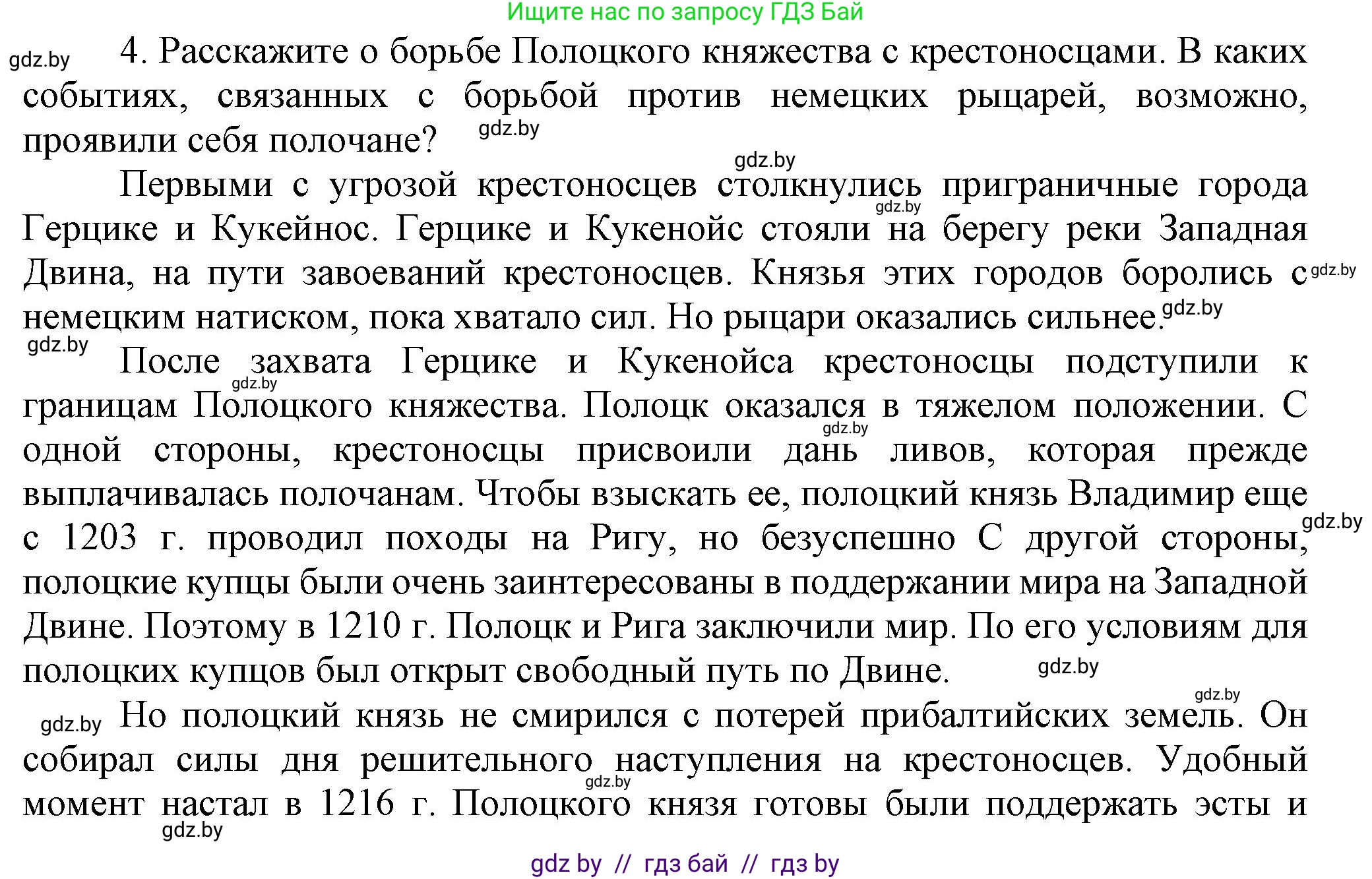 История Беларуси (Гісторыя Беларусі), 6 класс Учебник, авторы: Темушев Степан Николаевич, Бохан Юрий Николаевич, издательство Издательский центр БГУ, Минск, 2023, страница 90, номер 4, Решение