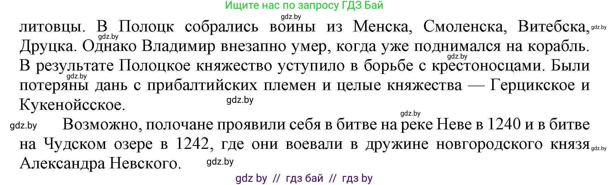 История Беларуси (Гісторыя Беларусі), 6 класс Учебник, авторы: Темушев Степан Николаевич, Бохан Юрий Николаевич, издательство Издательский центр БГУ, Минск, 2023, страница 90, номер 4, Решение (продолжение 2)