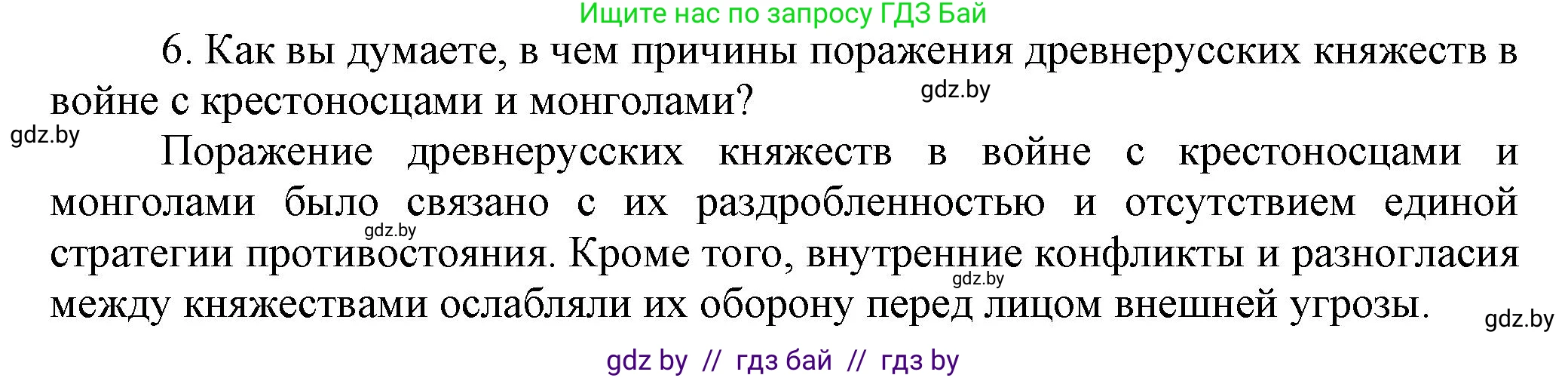 История Беларуси (Гісторыя Беларусі), 6 класс Учебник, авторы: Темушев Степан Николаевич, Бохан Юрий Николаевич, издательство Издательский центр БГУ, Минск, 2023, страница 90, номер 6, Решение