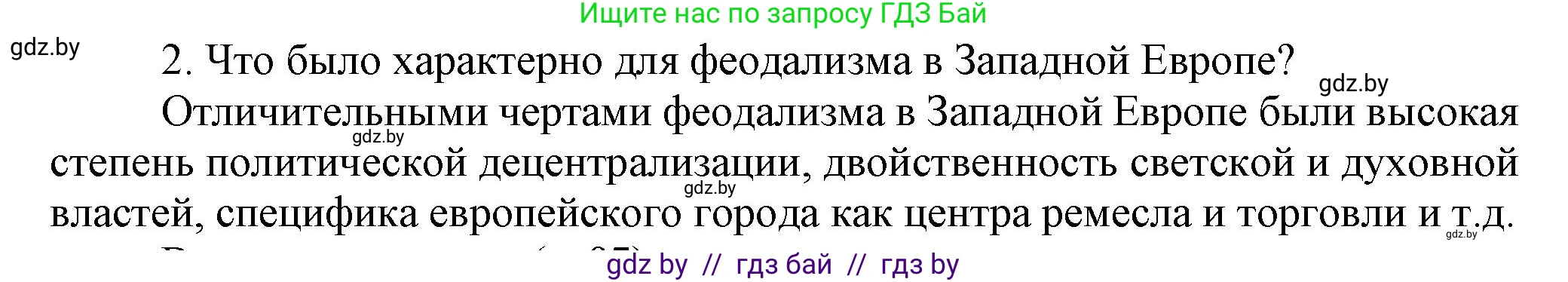 История Беларуси (Гісторыя Беларусі), 6 класс Учебник, авторы: Темушев Степан Николаевич, Бохан Юрий Николаевич, издательство Издательский центр БГУ, Минск, 2023, страница 90, Решение