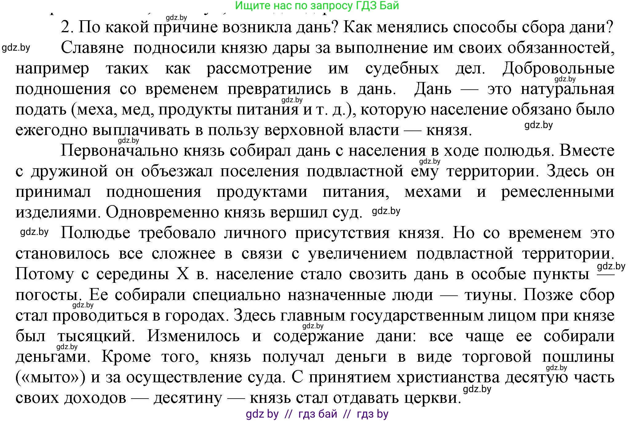 История Беларуси (Гісторыя Беларусі), 6 класс Учебник, авторы: Темушев Степан Николаевич, Бохан Юрий Николаевич, издательство Издательский центр БГУ, Минск, 2023, страница 97, номер 2, Решение