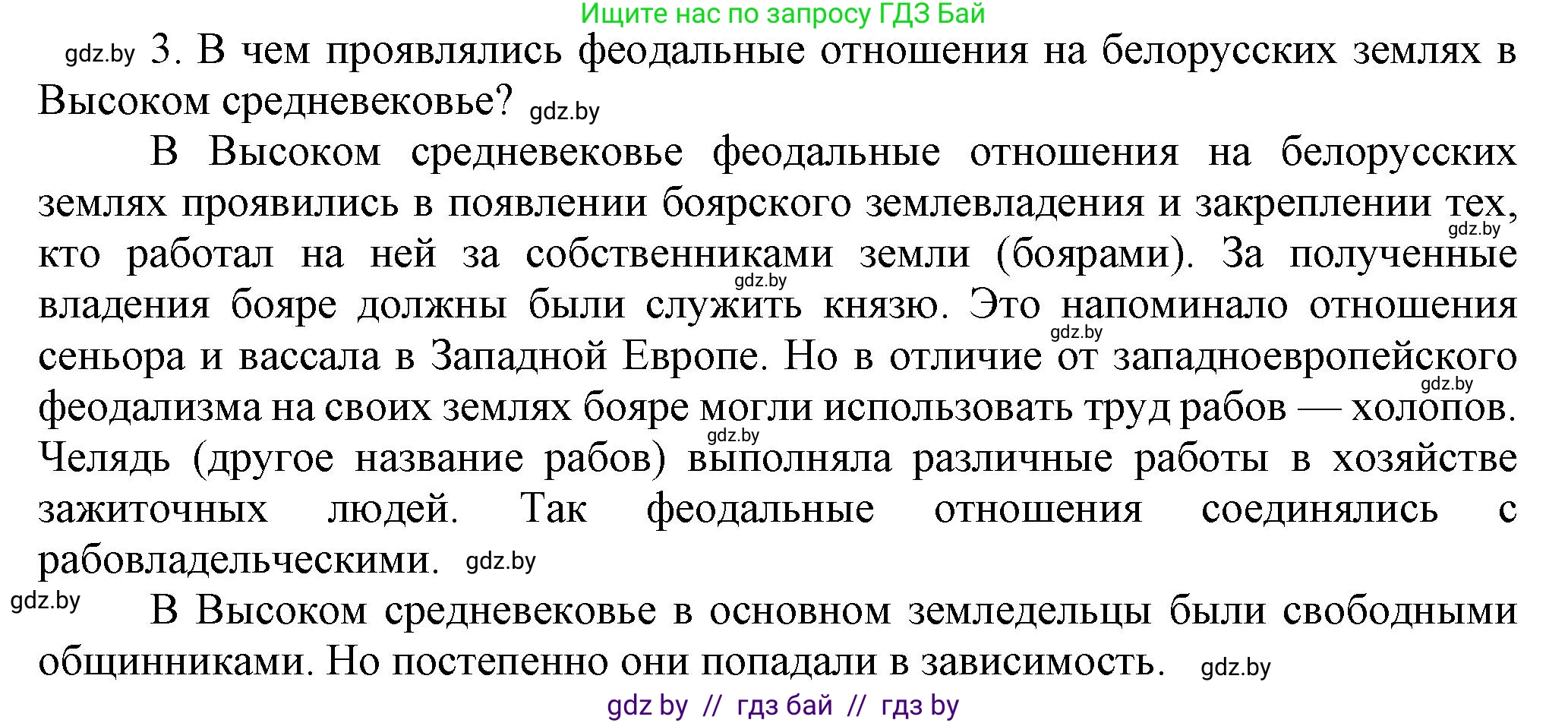 История Беларуси (Гісторыя Беларусі), 6 класс Учебник, авторы: Темушев Степан Николаевич, Бохан Юрий Николаевич, издательство Издательский центр БГУ, Минск, 2023, страница 97, номер 3, Решение