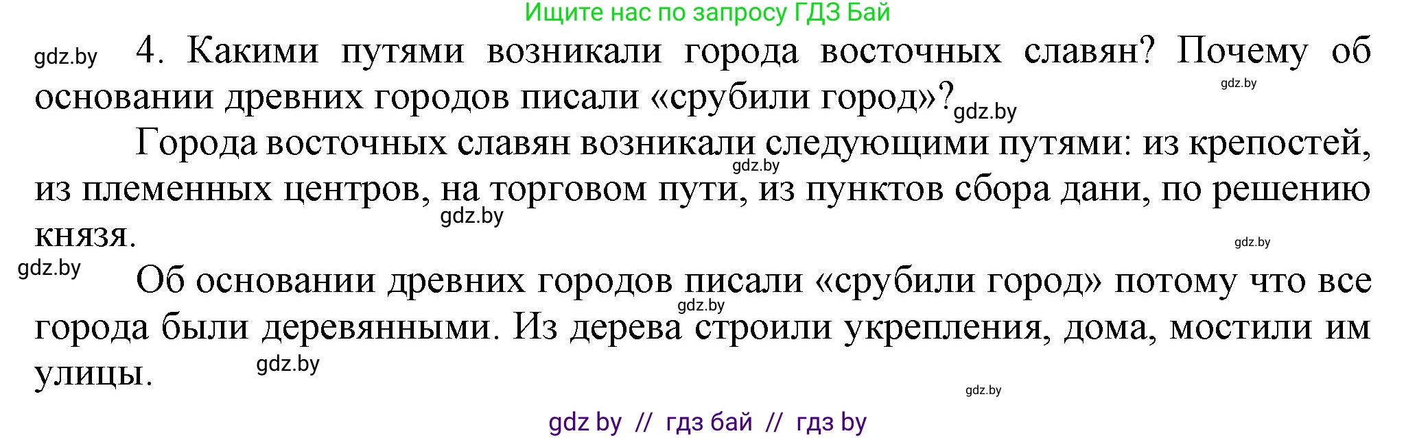 История Беларуси (Гісторыя Беларусі), 6 класс Учебник, авторы: Темушев Степан Николаевич, Бохан Юрий Николаевич, издательство Издательский центр БГУ, Минск, 2023, страница 97, номер 4, Решение
