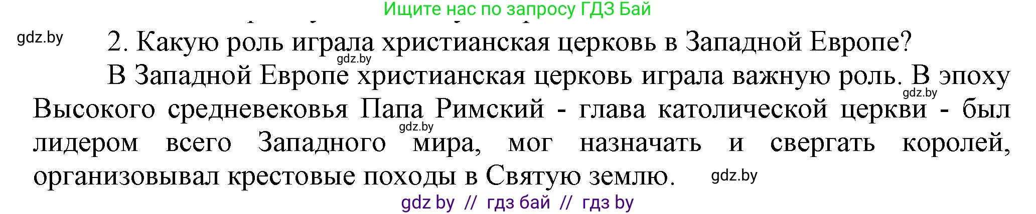 История Беларуси (Гісторыя Беларусі), 6 класс Учебник, авторы: Темушев Степан Николаевич, Бохан Юрий Николаевич, издательство Издательский центр БГУ, Минск, 2023, страница 98, Решение