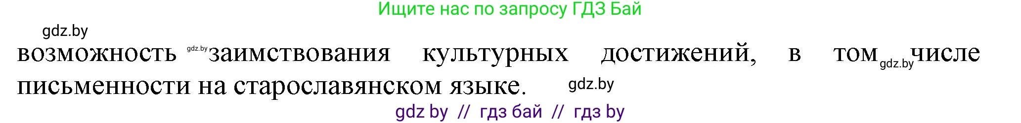 История Беларуси (Гісторыя Беларусі), 6 класс Учебник, авторы: Темушев Степан Николаевич, Бохан Юрий Николаевич, издательство Издательский центр БГУ, Минск, 2023, страница 104, номер 1, Решение (продолжение 2)