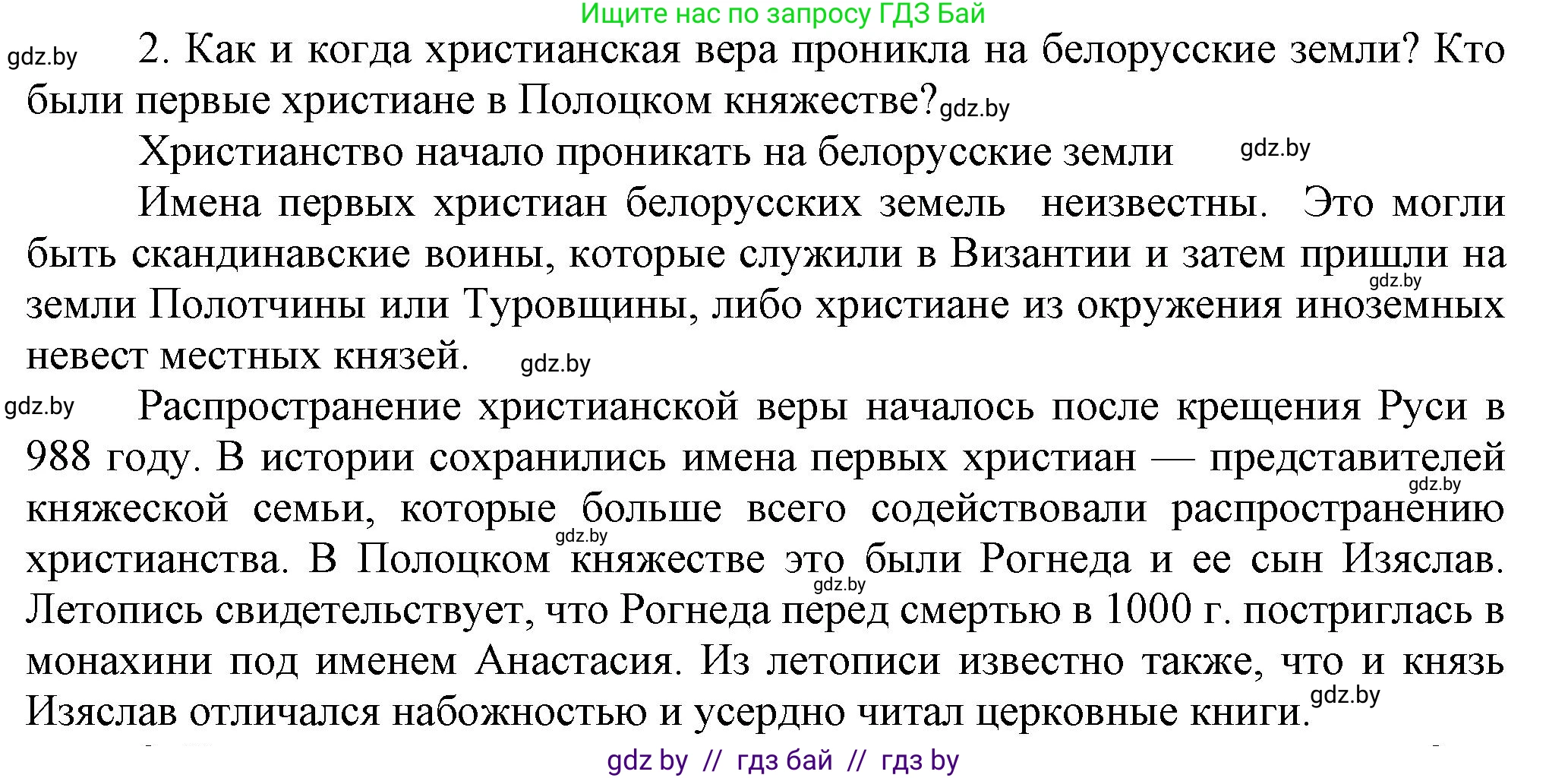 История Беларуси (Гісторыя Беларусі), 6 класс Учебник, авторы: Темушев Степан Николаевич, Бохан Юрий Николаевич, издательство Издательский центр БГУ, Минск, 2023, страница 104, номер 2, Решение