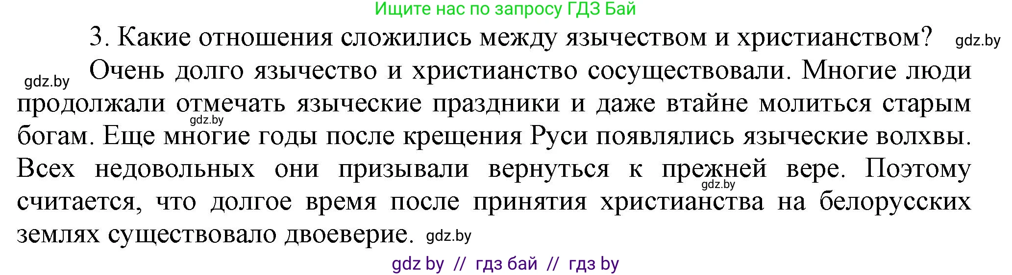 История Беларуси (Гісторыя Беларусі), 6 класс Учебник, авторы: Темушев Степан Николаевич, Бохан Юрий Николаевич, издательство Издательский центр БГУ, Минск, 2023, страница 104, номер 3, Решение