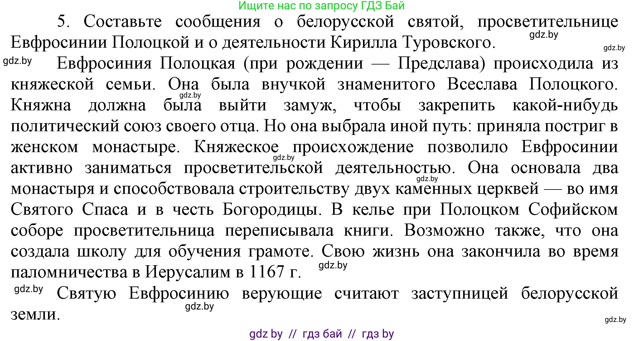История Беларуси (Гісторыя Беларусі), 6 класс Учебник, авторы: Темушев Степан Николаевич, Бохан Юрий Николаевич, издательство Издательский центр БГУ, Минск, 2023, страница 104, номер 5, Решение
