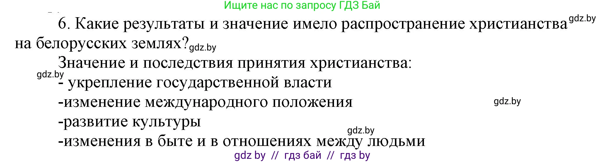 История Беларуси (Гісторыя Беларусі), 6 класс Учебник, авторы: Темушев Степан Николаевич, Бохан Юрий Николаевич, издательство Издательский центр БГУ, Минск, 2023, страница 104, номер 6, Решение