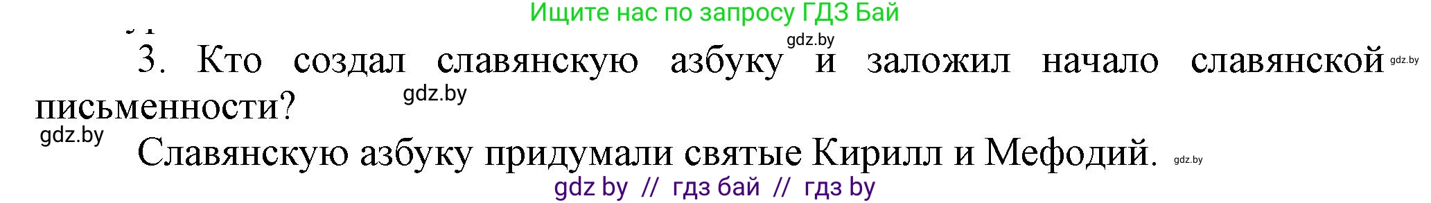 История Беларуси (Гісторыя Беларусі), 6 класс Учебник, авторы: Темушев Степан Николаевич, Бохан Юрий Николаевич, издательство Издательский центр БГУ, Минск, 2023, страница 105, Решение