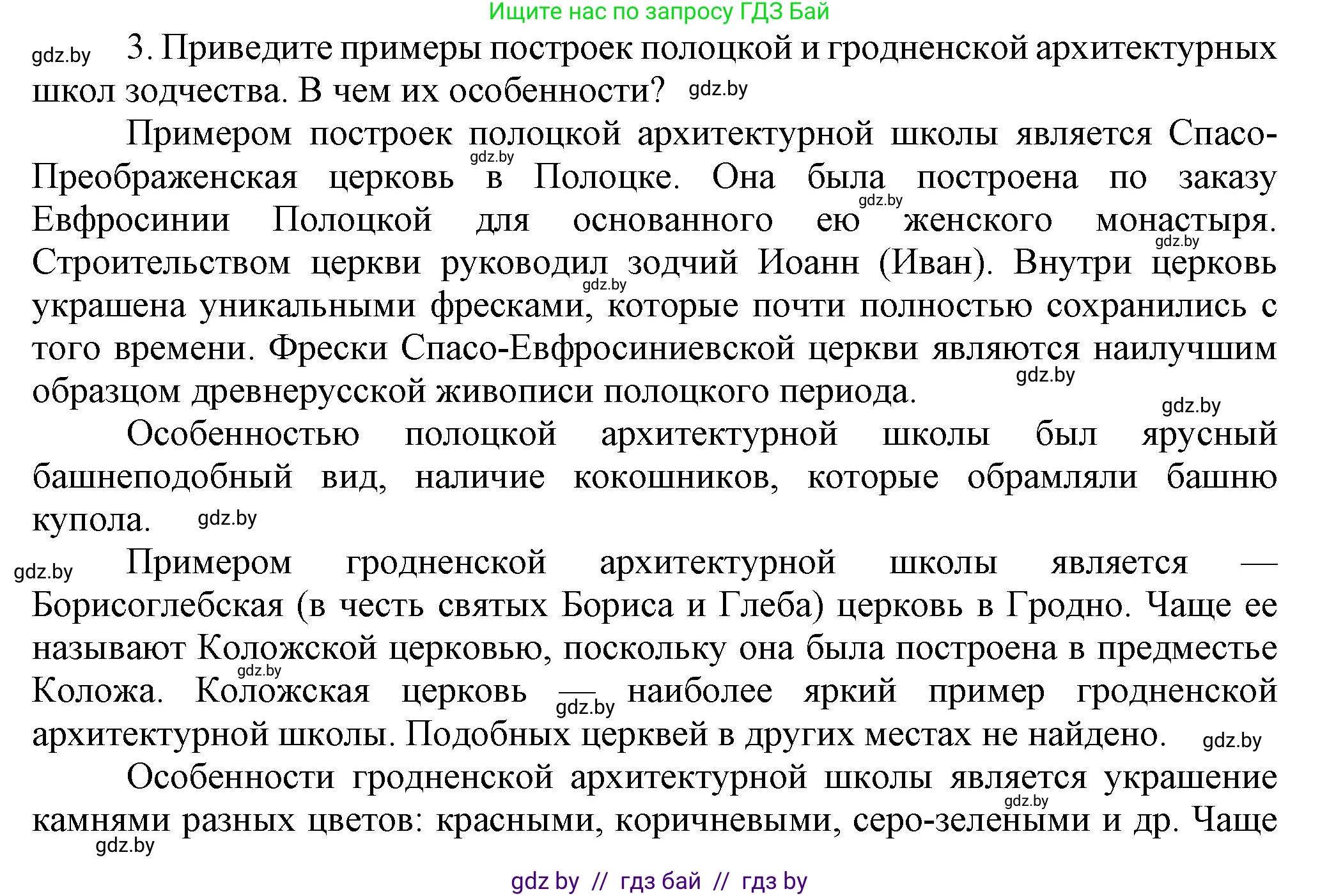 История Беларуси (Гісторыя Беларусі), 6 класс Учебник, авторы: Темушев Степан Николаевич, Бохан Юрий Николаевич, издательство Издательский центр БГУ, Минск, 2023, страница 111, номер 3, Решение