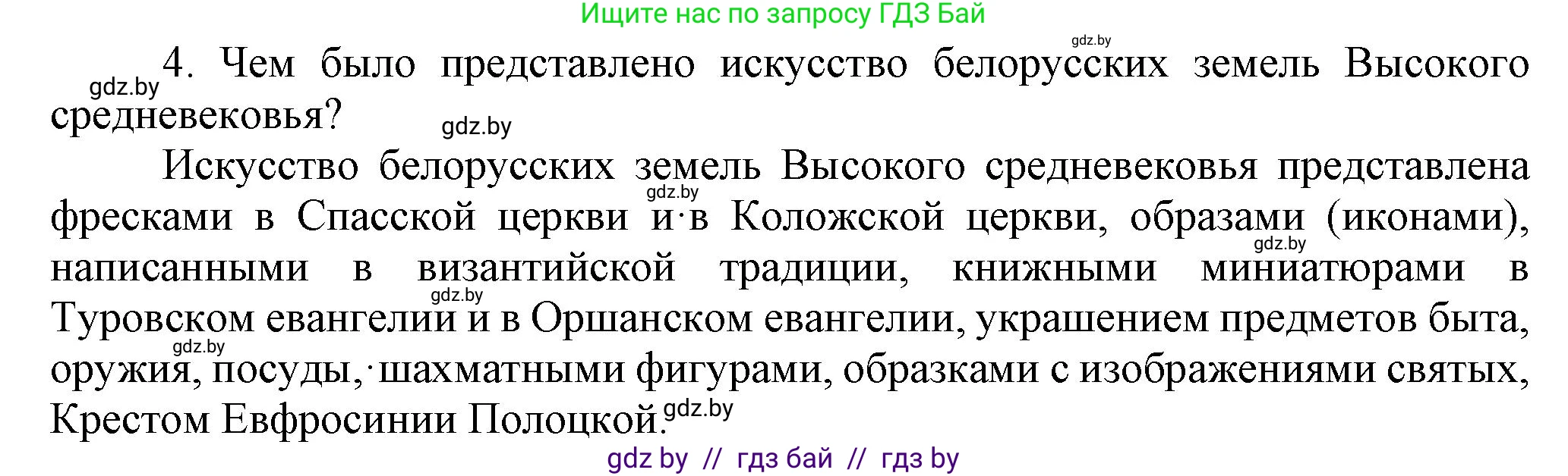 История Беларуси (Гісторыя Беларусі), 6 класс Учебник, авторы: Темушев Степан Николаевич, Бохан Юрий Николаевич, издательство Издательский центр БГУ, Минск, 2023, страница 111, номер 4, Решение