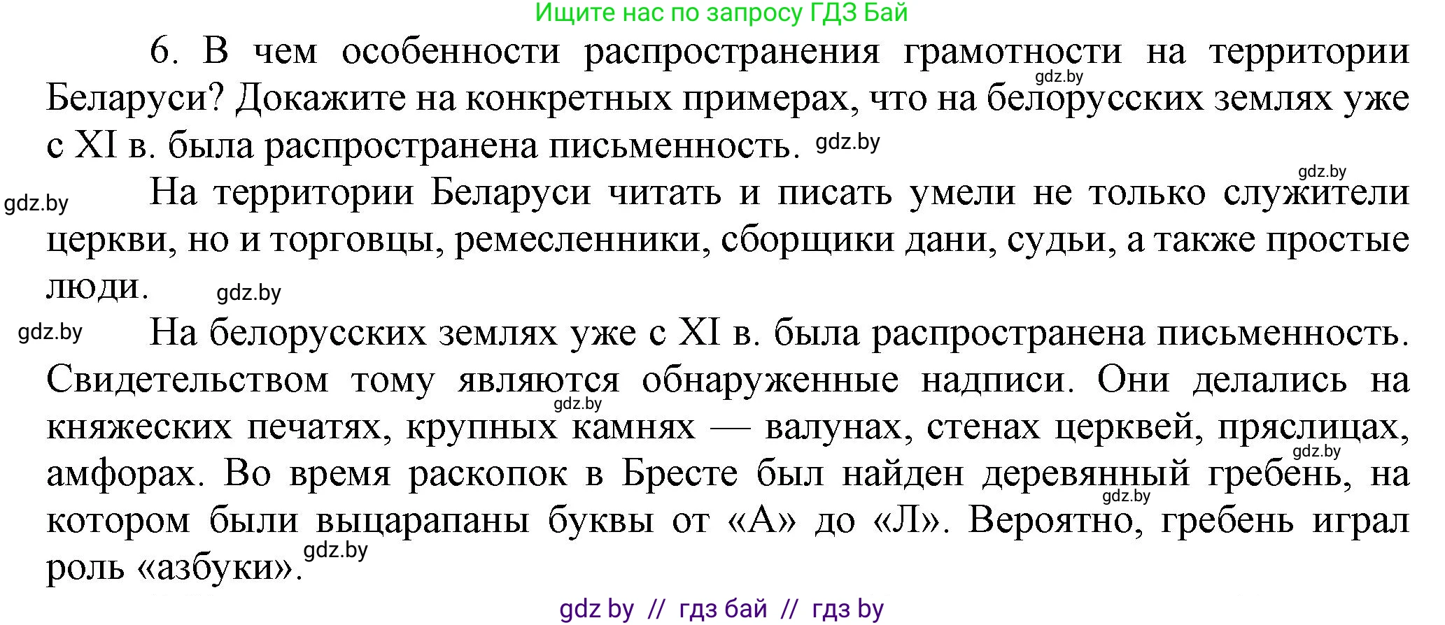 История Беларуси (Гісторыя Беларусі), 6 класс Учебник, авторы: Темушев Степан Николаевич, Бохан Юрий Николаевич, издательство Издательский центр БГУ, Минск, 2023, страница 112, номер 6, Решение