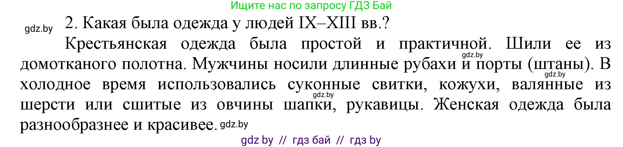 История Беларуси (Гісторыя Беларусі), 6 класс Учебник, авторы: Темушев Степан Николаевич, Бохан Юрий Николаевич, издательство Издательский центр БГУ, Минск, 2023, страница 116, номер 2, Решение