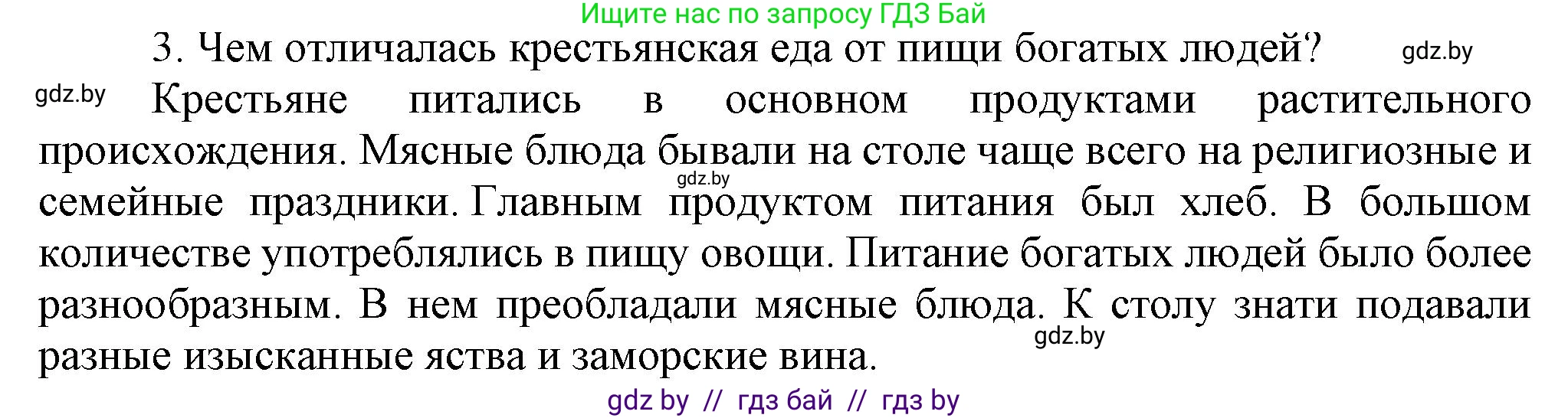 История Беларуси (Гісторыя Беларусі), 6 класс Учебник, авторы: Темушев Степан Николаевич, Бохан Юрий Николаевич, издательство Издательский центр БГУ, Минск, 2023, страница 117, номер 3, Решение