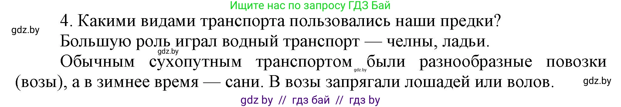 История Беларуси (Гісторыя Беларусі), 6 класс Учебник, авторы: Темушев Степан Николаевич, Бохан Юрий Николаевич, издательство Издательский центр БГУ, Минск, 2023, страница 117, номер 4, Решение