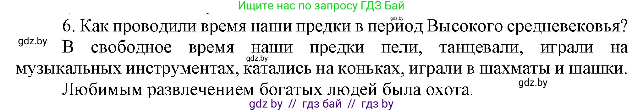 История Беларуси (Гісторыя Беларусі), 6 класс Учебник, авторы: Темушев Степан Николаевич, Бохан Юрий Николаевич, издательство Издательский центр БГУ, Минск, 2023, страница 117, номер 6, Решение