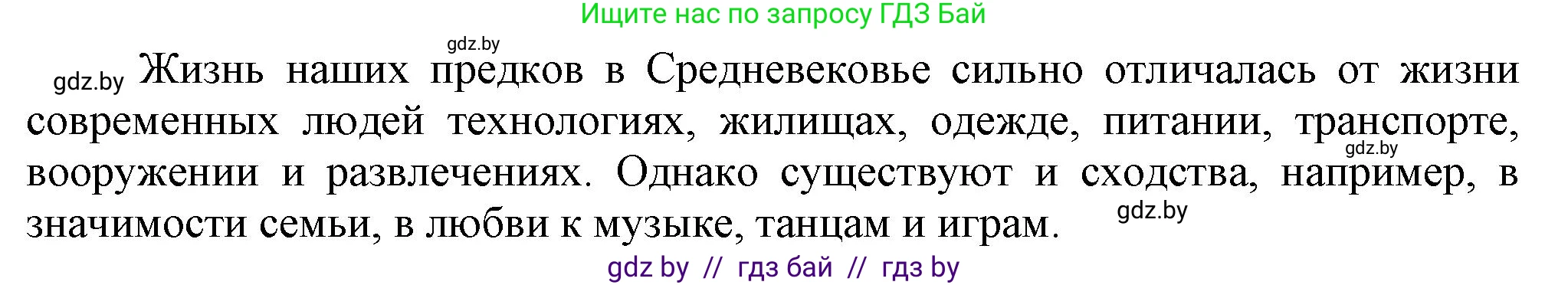 История Беларуси (Гісторыя Беларусі), 6 класс Учебник, авторы: Темушев Степан Николаевич, Бохан Юрий Николаевич, издательство Издательский центр БГУ, Минск, 2023, страница 117, номер 7, Решение (продолжение 2)