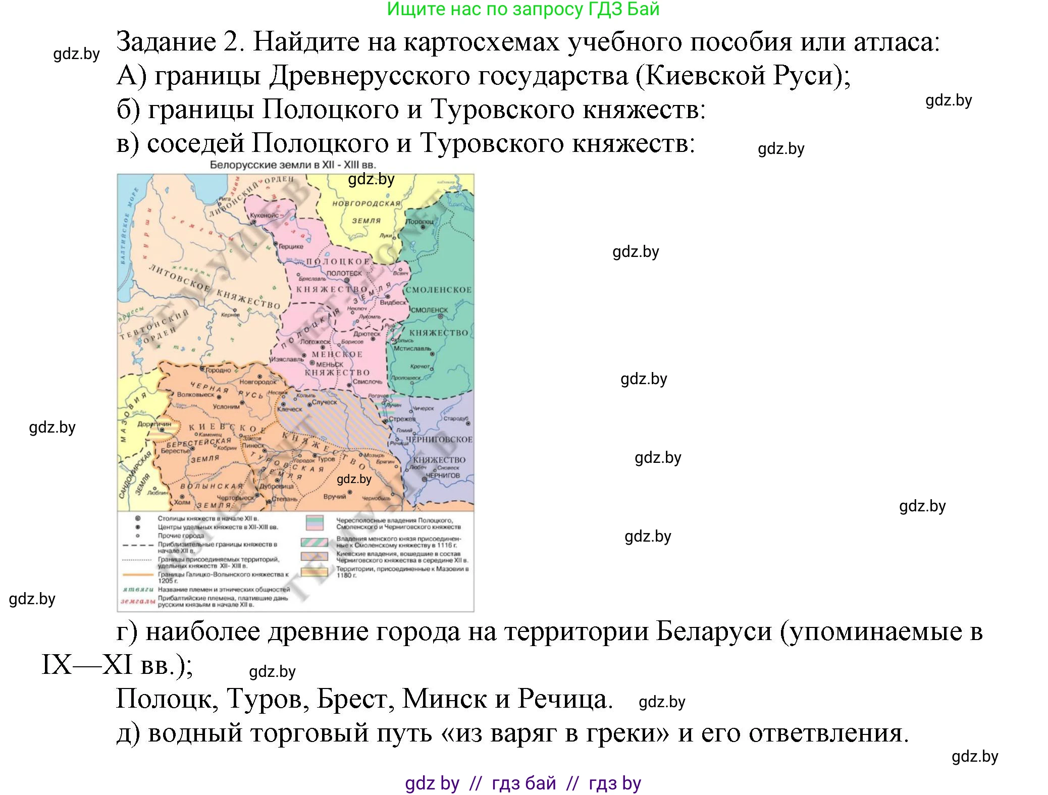 История Беларуси (Гісторыя Беларусі), 6 класс Учебник, авторы: Темушев Степан Николаевич, Бохан Юрий Николаевич, издательство Издательский центр БГУ, Минск, 2023, страница 118, номер 2, Решение