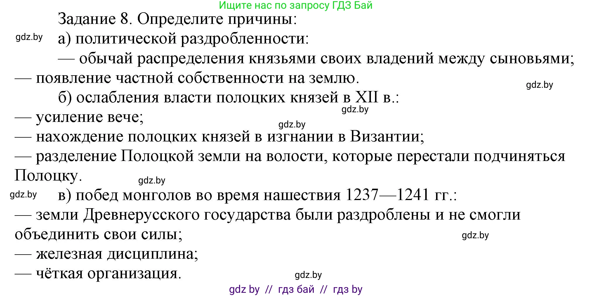 История Беларуси (Гісторыя Беларусі), 6 класс Учебник, авторы: Темушев Степан Николаевич, Бохан Юрий Николаевич, издательство Издательский центр БГУ, Минск, 2023, страница 119, номер 6, Решение