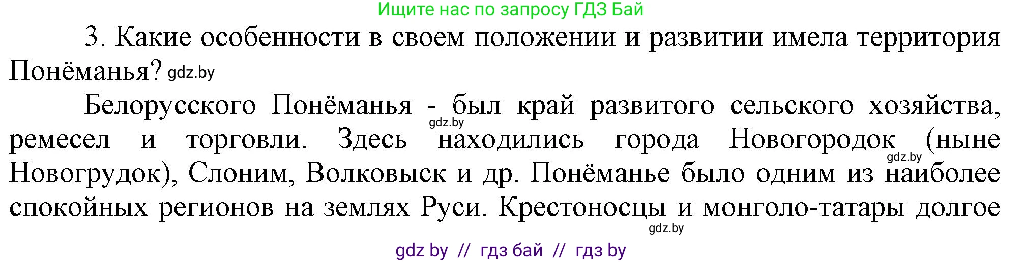 История Беларуси (Гісторыя Беларусі), 6 класс Учебник, авторы: Темушев Степан Николаевич, Бохан Юрий Николаевич, издательство Издательский центр БГУ, Минск, 2023, страница 126, номер 3, Решение