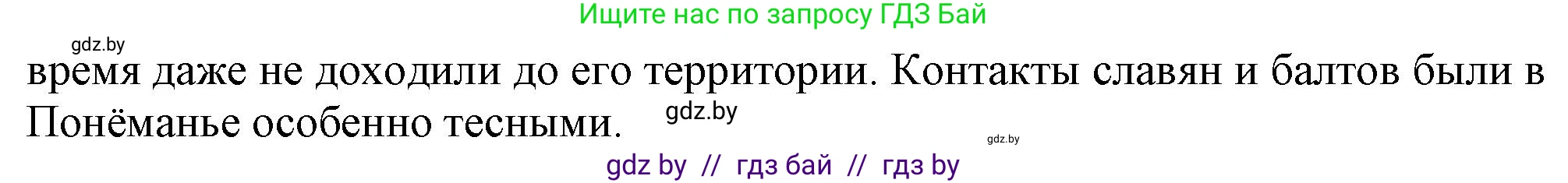 История Беларуси (Гісторыя Беларусі), 6 класс Учебник, авторы: Темушев Степан Николаевич, Бохан Юрий Николаевич, издательство Издательский центр БГУ, Минск, 2023, страница 126, номер 3, Решение (продолжение 2)