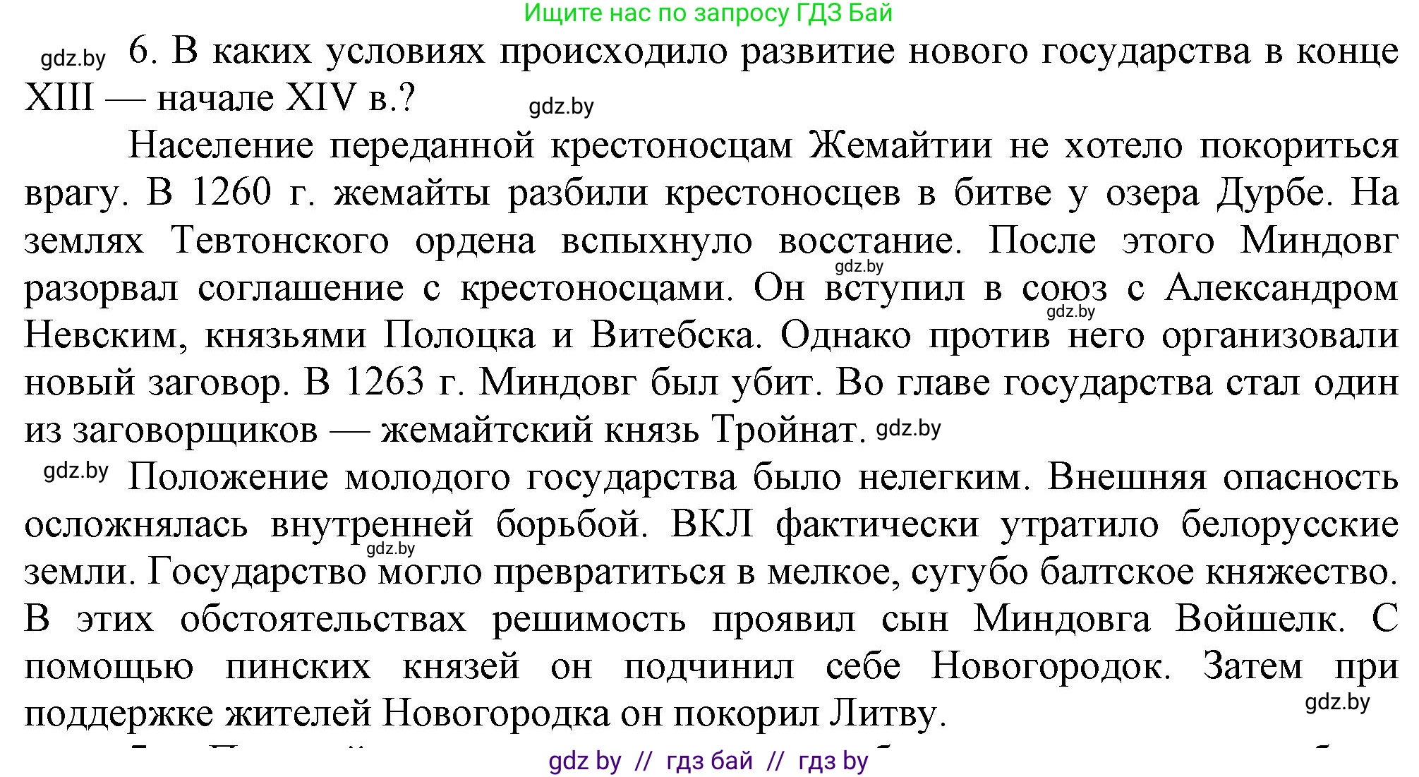 История Беларуси (Гісторыя Беларусі), 6 класс Учебник, авторы: Темушев Степан Николаевич, Бохан Юрий Николаевич, издательство Издательский центр БГУ, Минск, 2023, страница 126, номер 6, Решение