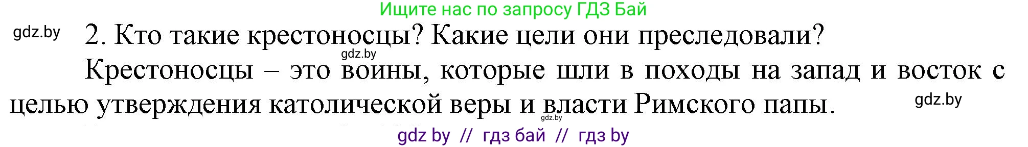 История Беларуси (Гісторыя Беларусі), 6 класс Учебник, авторы: Темушев Степан Николаевич, Бохан Юрий Николаевич, издательство Издательский центр БГУ, Минск, 2023, страница 126, Решение