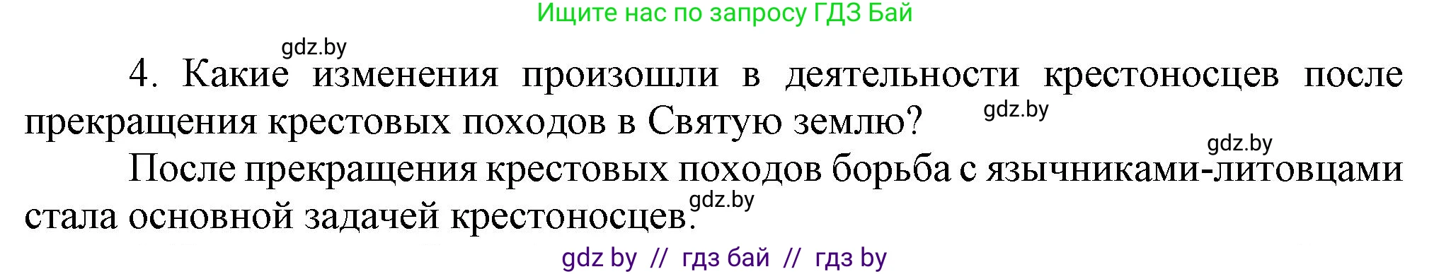 История Беларуси (Гісторыя Беларусі), 6 класс Учебник, авторы: Темушев Степан Николаевич, Бохан Юрий Николаевич, издательство Издательский центр БГУ, Минск, 2023, страница 134, номер 4, Решение