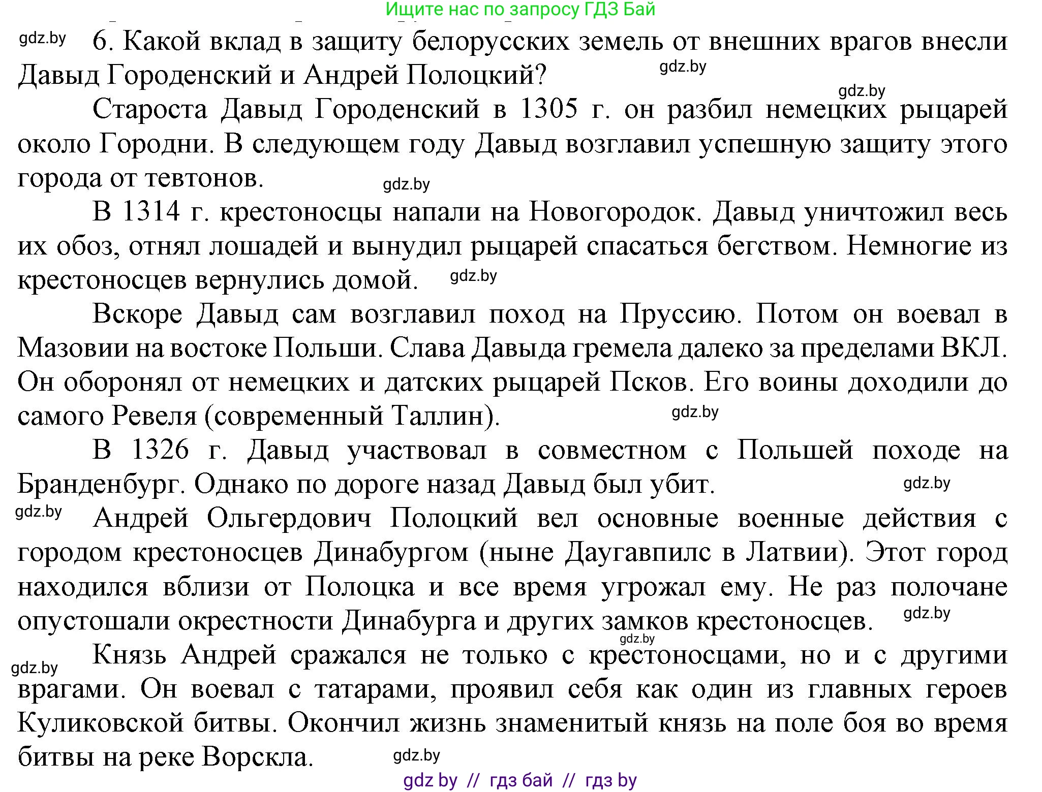 История Беларуси (Гісторыя Беларусі), 6 класс Учебник, авторы: Темушев Степан Николаевич, Бохан Юрий Николаевич, издательство Издательский центр БГУ, Минск, 2023, страница 134, номер 6, Решение