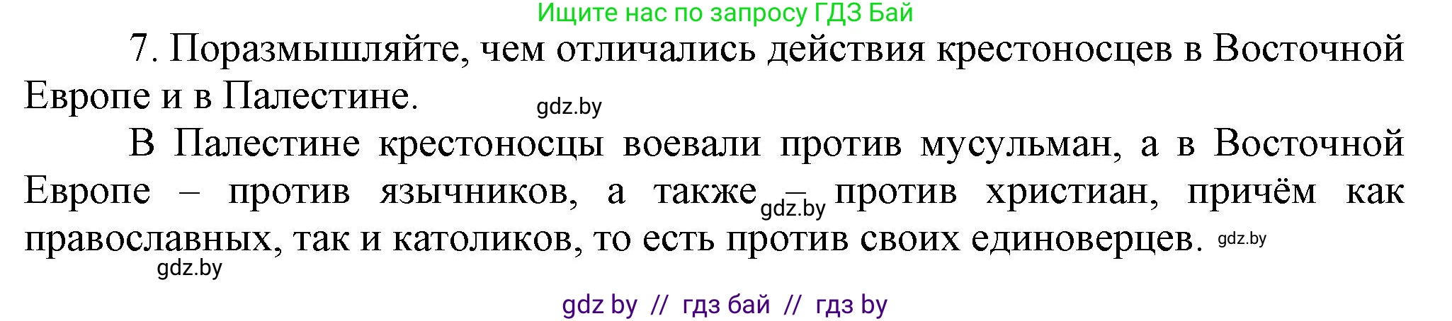 История Беларуси (Гісторыя Беларусі), 6 класс Учебник, авторы: Темушев Степан Николаевич, Бохан Юрий Николаевич, издательство Издательский центр БГУ, Минск, 2023, страница 134, номер 7, Решение