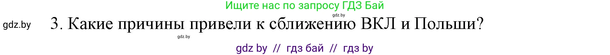 История Беларуси (Гісторыя Беларусі), 6 класс Учебник, авторы: Темушев Степан Николаевич, Бохан Юрий Николаевич, издательство Издательский центр БГУ, Минск, 2023, страница 140, номер 3, Решение