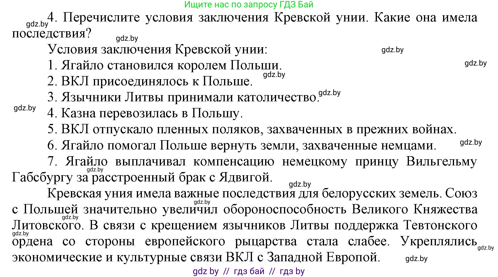 История Беларуси (Гісторыя Беларусі), 6 класс Учебник, авторы: Темушев Степан Николаевич, Бохан Юрий Николаевич, издательство Издательский центр БГУ, Минск, 2023, страница 140, номер 4, Решение