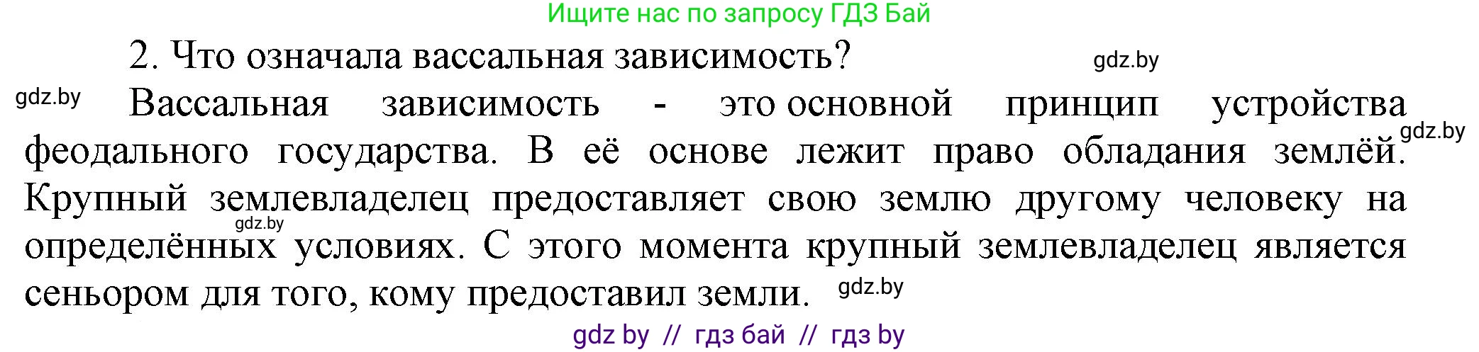 История Беларуси (Гісторыя Беларусі), 6 класс Учебник, авторы: Темушев Степан Николаевич, Бохан Юрий Николаевич, издательство Издательский центр БГУ, Минск, 2023, страница 141, Решение