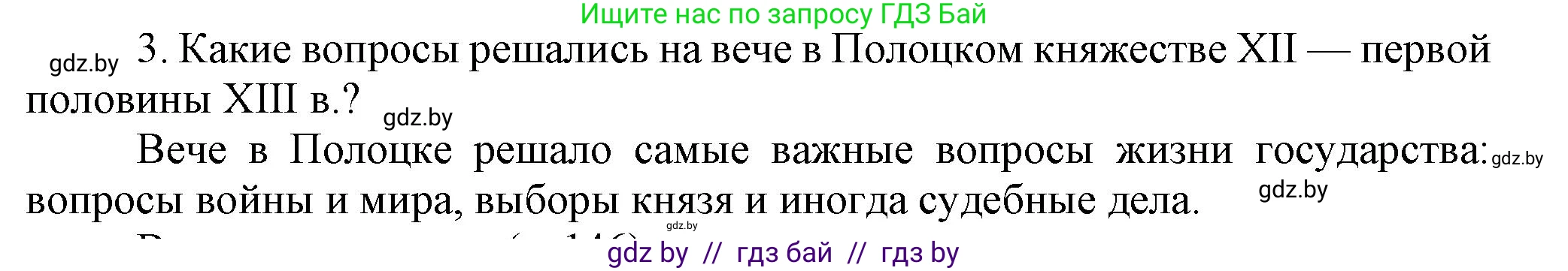 История Беларуси (Гісторыя Беларусі), 6 класс Учебник, авторы: Темушев Степан Николаевич, Бохан Юрий Николаевич, издательство Издательский центр БГУ, Минск, 2023, страница 141, Решение