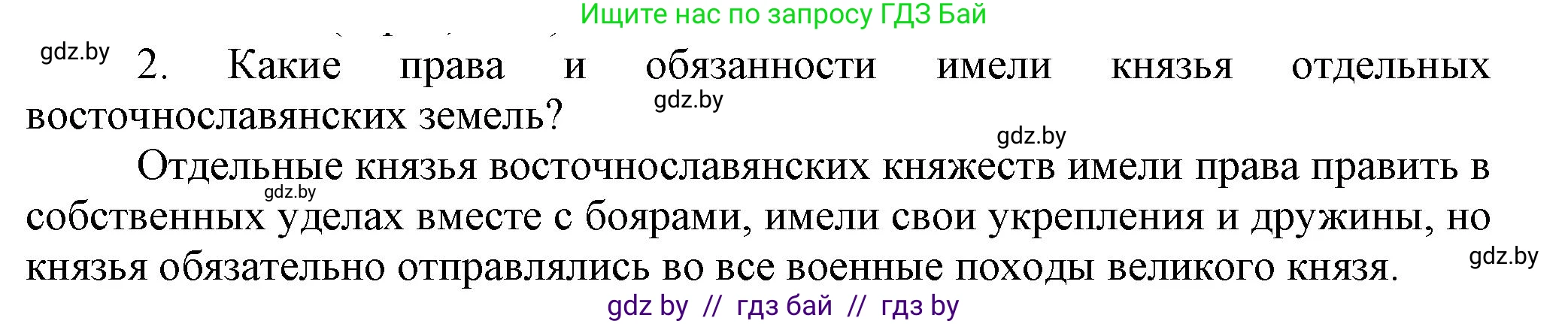 История Беларуси (Гісторыя Беларусі), 6 класс Учебник, авторы: Темушев Степан Николаевич, Бохан Юрий Николаевич, издательство Издательский центр БГУ, Минск, 2023, страница 146, номер 2, Решение