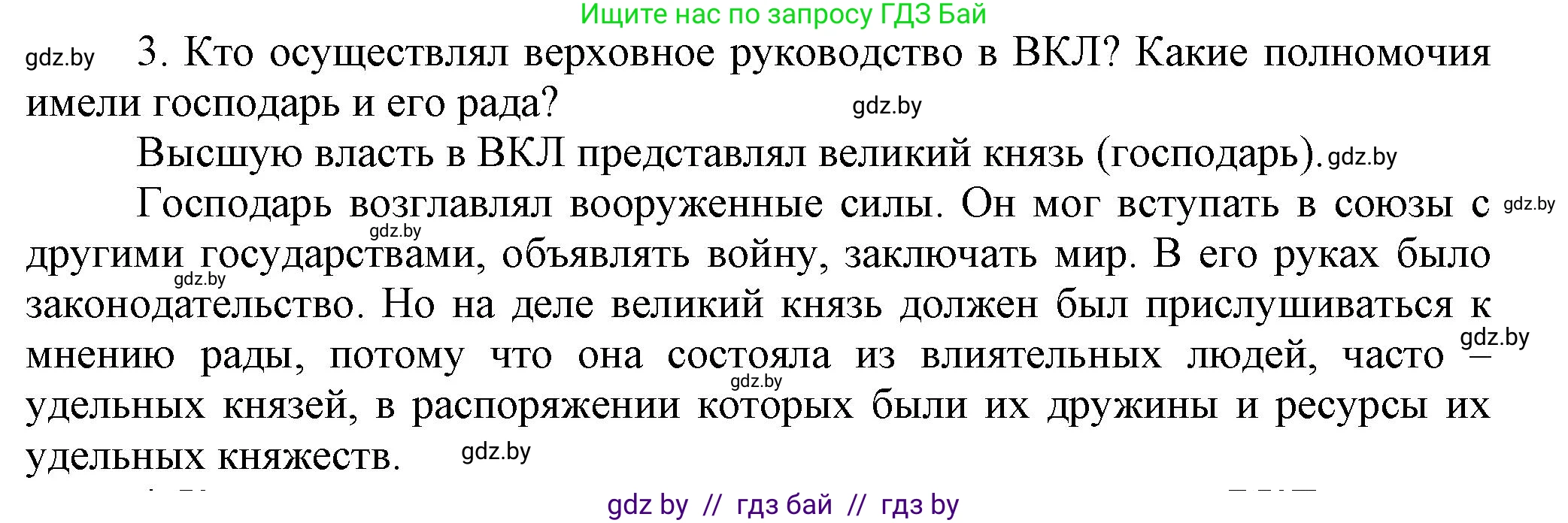 История Беларуси (Гісторыя Беларусі), 6 класс Учебник, авторы: Темушев Степан Николаевич, Бохан Юрий Николаевич, издательство Издательский центр БГУ, Минск, 2023, страница 146, номер 3, Решение