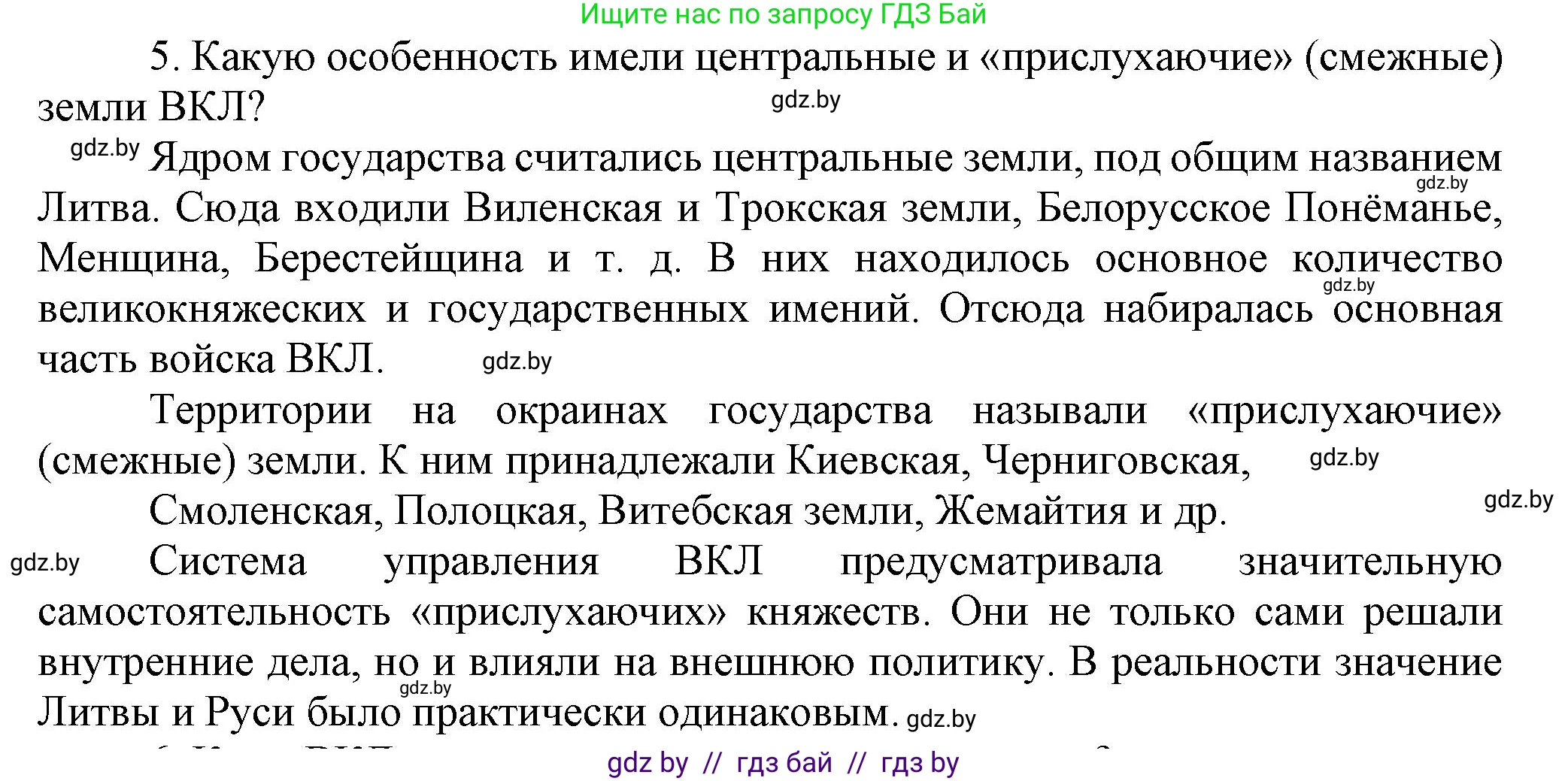История Беларуси (Гісторыя Беларусі), 6 класс Учебник, авторы: Темушев Степан Николаевич, Бохан Юрий Николаевич, издательство Издательский центр БГУ, Минск, 2023, страница 146, номер 5, Решение