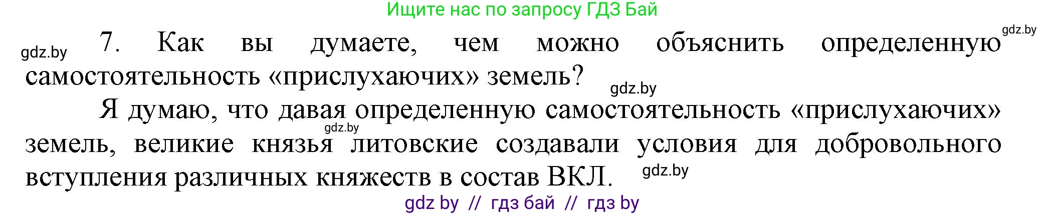 История Беларуси (Гісторыя Беларусі), 6 класс Учебник, авторы: Темушев Степан Николаевич, Бохан Юрий Николаевич, издательство Издательский центр БГУ, Минск, 2023, страница 146, номер 7, Решение