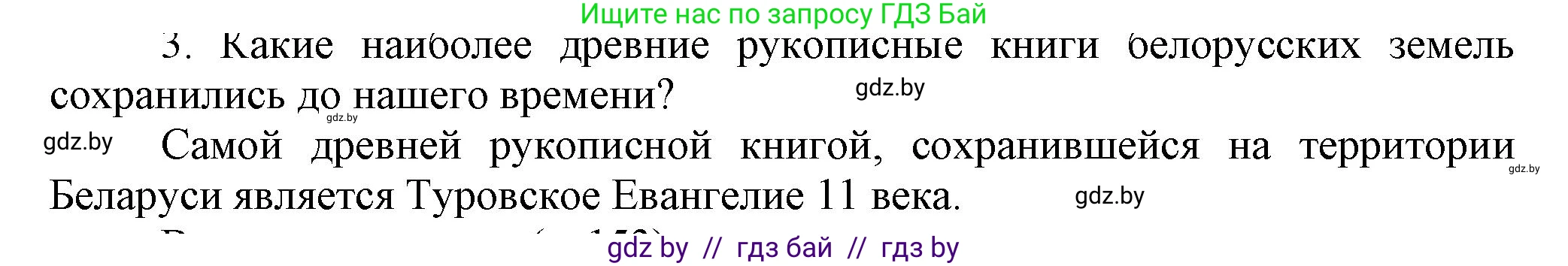 История Беларуси (Гісторыя Беларусі), 6 класс Учебник, авторы: Темушев Степан Николаевич, Бохан Юрий Николаевич, издательство Издательский центр БГУ, Минск, 2023, страница 147, Решение