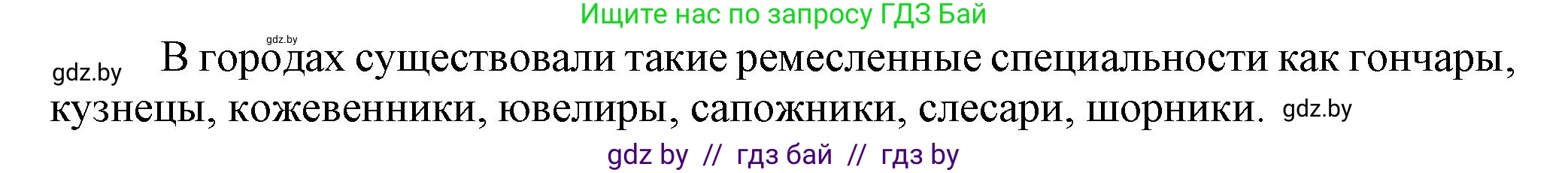 История Беларуси (Гісторыя Беларусі), 6 класс Учебник, авторы: Темушев Степан Николаевич, Бохан Юрий Николаевич, издательство Издательский центр БГУ, Минск, 2023, страница 153, номер 3, Решение (продолжение 2)