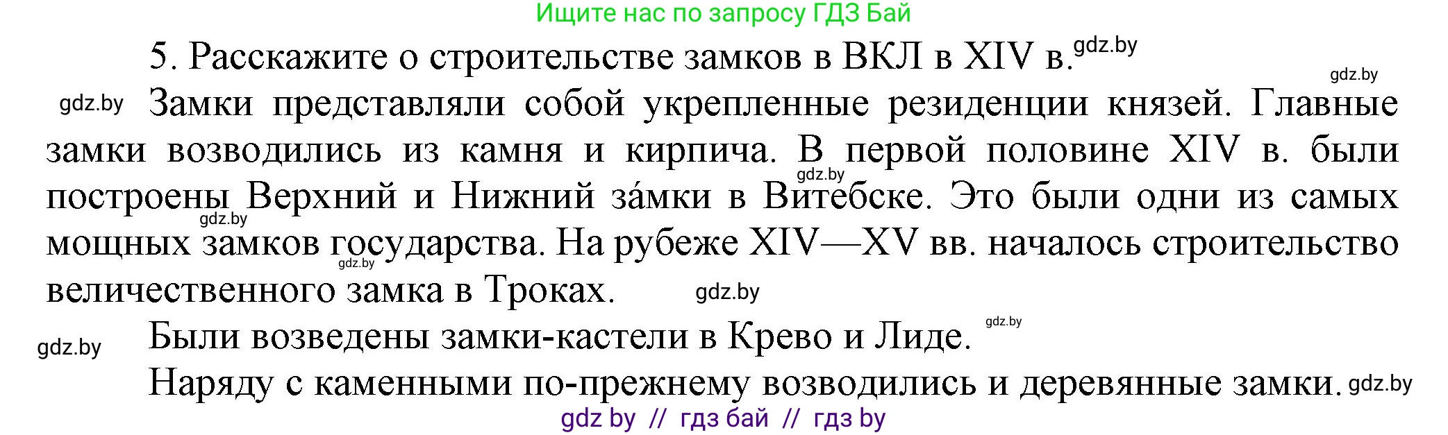 История Беларуси (Гісторыя Беларусі), 6 класс Учебник, авторы: Темушев Степан Николаевич, Бохан Юрий Николаевич, издательство Издательский центр БГУ, Минск, 2023, страница 153, номер 5, Решение