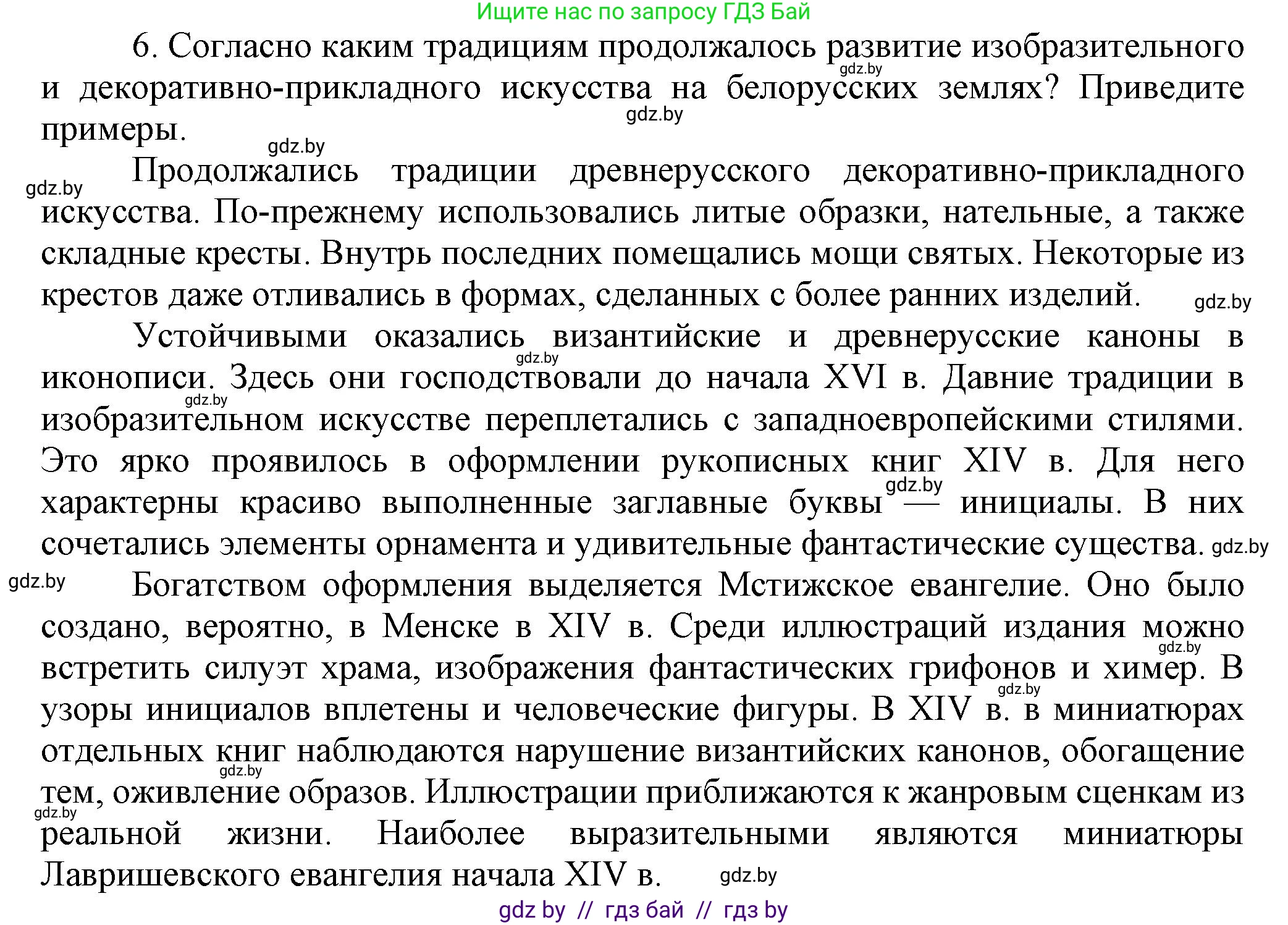 История Беларуси (Гісторыя Беларусі), 6 класс Учебник, авторы: Темушев Степан Николаевич, Бохан Юрий Николаевич, издательство Издательский центр БГУ, Минск, 2023, страница 153, номер 6, Решение