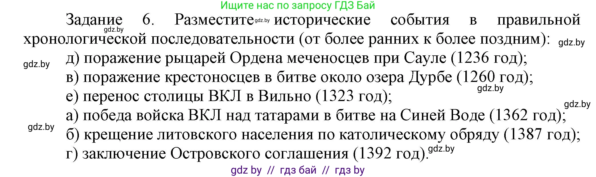 История Беларуси (Гісторыя Беларусі), 6 класс Учебник, авторы: Темушев Степан Николаевич, Бохан Юрий Николаевич, издательство Издательский центр БГУ, Минск, 2023, страница 162, номер 6, Решение