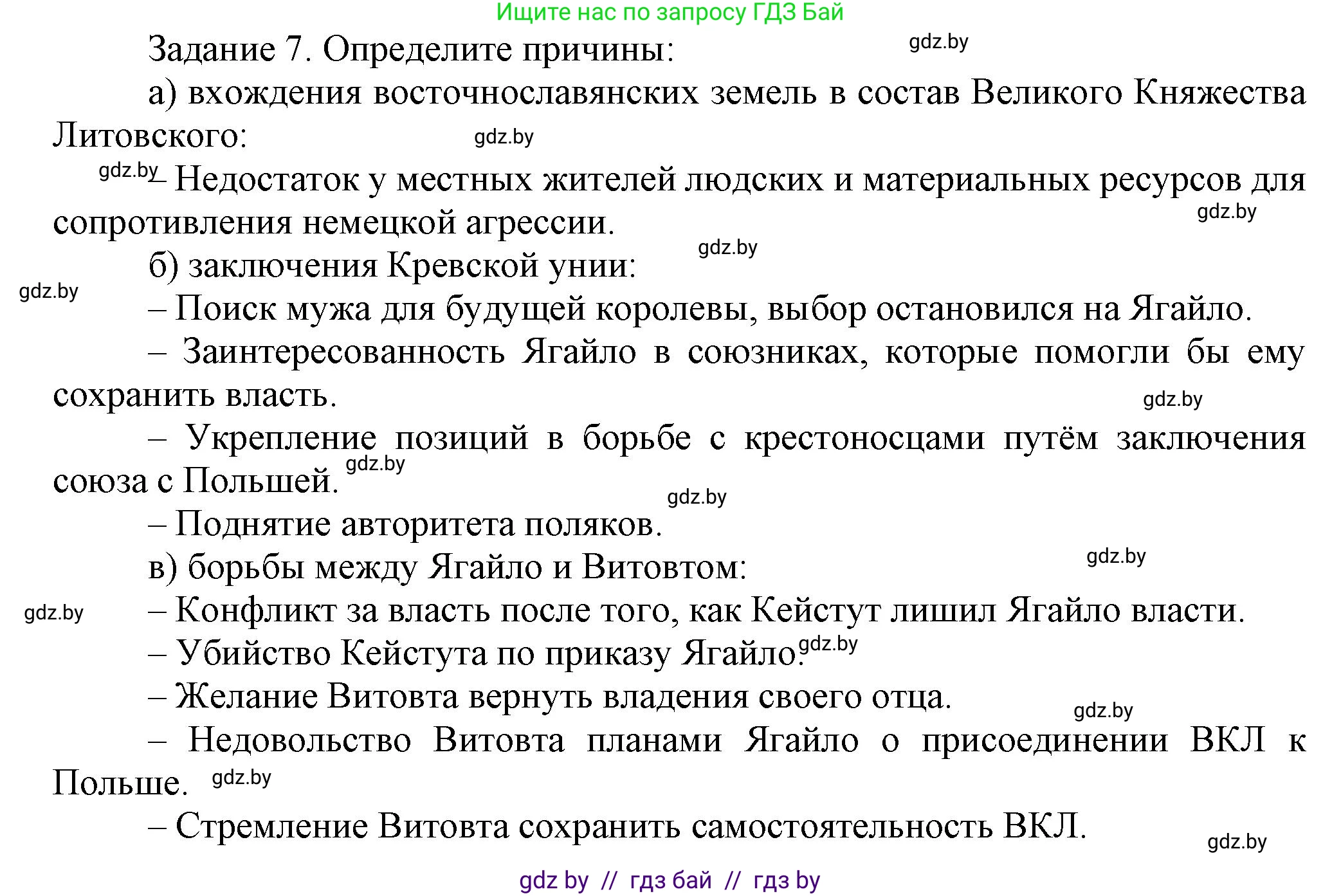 История Беларуси (Гісторыя Беларусі), 6 класс Учебник, авторы: Темушев Степан Николаевич, Бохан Юрий Николаевич, издательство Издательский центр БГУ, Минск, 2023, страница 163, номер 7, Решение
