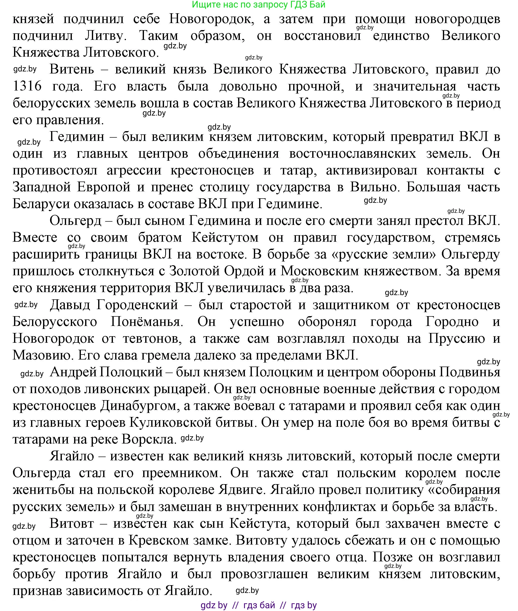 История Беларуси (Гісторыя Беларусі), 6 класс Учебник, авторы: Темушев Степан Николаевич, Бохан Юрий Николаевич, издательство Издательский центр БГУ, Минск, 2023, страница 163, номер 9, Решение (продолжение 2)