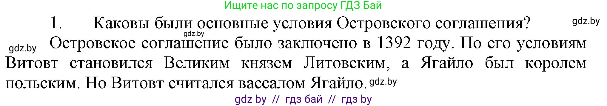 История Беларуси (Гісторыя Беларусі), 6 класс Учебник, авторы: Темушев Степан Николаевич, Бохан Юрий Николаевич, издательство Издательский центр БГУ, Минск, 2023, страница 164, Решение